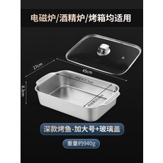 스텐팬 깊은 사각팬 업소용 전골팬 얕은 32cm 소형 0.5kg T_316 깊은 접시 45cm 대형+강화유리 뚜껑, 1개