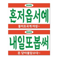 긱베어 사투리 오픈클로즈 안내판 레트로 아크릴 팻말 양면 걸이형 문패 영업중 매장용 가게용 안내사인, 06 제주 오픈클로즈