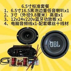 10吋三音路K歌音響 DIY 改裝套件 藍牙功放板 重低音喇叭, 套餐1標配款6.5寸JBL低音,拍下不含水桶   請自己準備