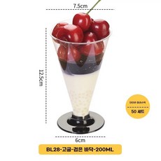 파르페컵 컵 요거트 용기 플라스틱 투명 디저트, A.검은색스템이있는유리잔50개, A. 200ml