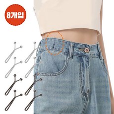 라이크토브 바지 허리 기장 조절 클립, 8개, 실버&블랙