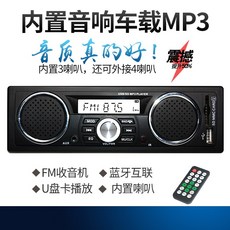 12V 24V 고출력 블루투스 차량용 카오디오 라디오 MP3 USB, 01 공식 표준 분배, 01 12V스피커 내장236블루투스판