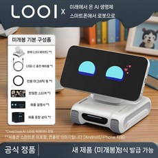 루이 로봇 LOOI AI 애완 로봇 상호작용 반려 AI 로봇, 원래 공식 표준 (독점 자기 흡수기 링 + USB-C