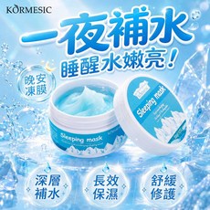 KORMESIC 玻尿酸晚安凍膜 100g 一夜補水 水嫩透亮 深層保濕 舒緩修護, 1個