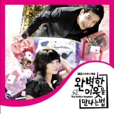 미개봉CD) (SBS 드라마 스페셜) 완벽한 이웃을 만나는 법 OST - 김승우/배두나/박시후 주연 (하림/팀 노래)