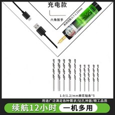 迷你小電鑽 打孔機 多功能鑽孔神器, 1個, 充電款+鉆頭一套