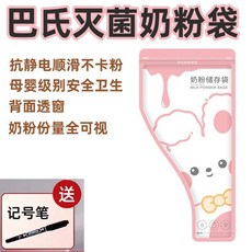 嬰兒奶粉分裝袋 食品級 外出獨立包裝 一次性奶粉袋 方便安全衛生, 1個, 巴氏滅菌-奶粉分裝袋【保質期3年】,【隨機色發】5片