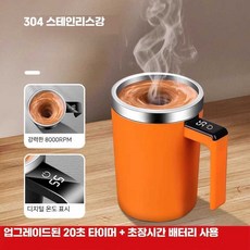 자동 믹싱 텀블러 충전식 전동 커피 피로틴 믹서 컵, 1개, 충전식/오렌지색/온도표시