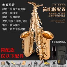 薩克斯風 降E調中音薩克斯風，附敎程，成人考級演奏適用, 1個, 特價版【金色】笛頭箱包有區別