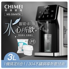 CHIMEI 奇美 瞬熱智慧溫控飲水機 WB-30MWTA 3公升