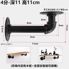 CBX-AJA 工業風 4分水管支撐架 Loft隔板支撐架 三角架L, 1個, 長度:11CM 深度:11CM(無木板),黑色