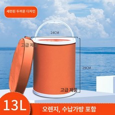 대용량 접이식 손잡이 폴딩 휴대 세차 청소 양동이 보관, 13L 오렌지 두꺼운 버킷, 1L