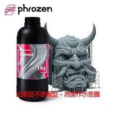 Phrozen 普羅森 標準極速灰樹脂 1KG 3D列印專用耗材, 1個