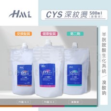 【愛美髮品】滿額贈3選1 HML CYS 深紋燙藥水半胱氨酸髮根燙 冷塑燙專用藥水 沙龍燙髮藥, 1個, 第二劑