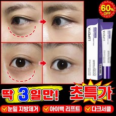 [피부과 추천] 1/1+1/2+2 콜라겐 주름개선 아이크림 눈 밑 지방 제거 크림 아이백 크림 다크서클 눈밑꺼짐 제거 리프팅 링클 케어 LUPEIYA, 1개, 21g