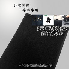 VW 福斯【2015年3月 野馬MUSTANG 2D】特級短毛避光墊 全車系儀錶板避光毯隔熱, 特級短毛