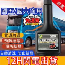 柴油車SCR系統保護劑 貨車專用 國五國六尿素防結晶 清潔劑 柴油車添加劑, 1個, 雷盾紅龍燃油寶1瓶