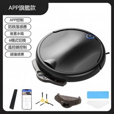 智能掃地機器人，掃地、拖地、吸塵，乾濕兩用，超大吸力, 星耀黑-陞級APP+水箱【遙控+6模式】