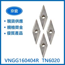 KYOCERA 京瓷 VNGG160404R TN6020 車刀片，高硬度耐磨損，適用多種金屬加工，提升工作效率, 1個