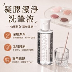 J-LIN 凝膠潔淨洗筆液 (附洗筆杯), 1個