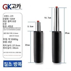 의자중심봉 의자 수리 막대 럭킹기울기 압축봉, 4단 120 블랙, 1개