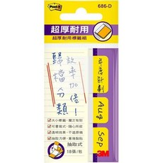 3M Post-it 超厚耐用標籤組, 1個