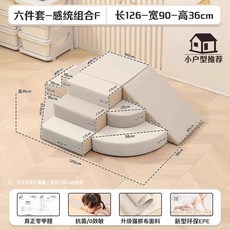 슬라이드 소프트 미끄럼틀 유치원 감각 쿠션 대형 실내 거실 놀이터 놀이방 가정용 정글짐 장난감, 6pcs 감각 통합 F 세트
