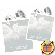 히가시노 게이고 백야행 1 + 2 세트 (전2권) 일본 미스터리 장편 소설