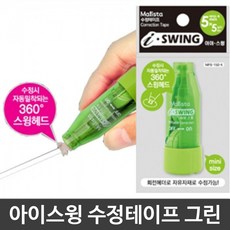 수정 테이프 문구 회전 테잎 인디고 문구용 사무용 라임 볼펜 수정테이프 리필, 본상품