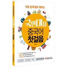 No1hsk 最輕鬆開口說的國民代表中文入門