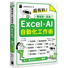 旗標 書本熊 Excel 9789863128267