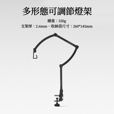 ISE MOUNT 可調節燈架, 可調節燈架【贈收納袋】, 1個