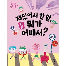 혐오: 재밌어서 한 말 뭐가 어때서?, 우리학교, 없음null