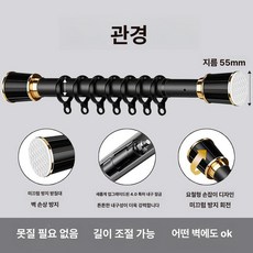 긴 압축봉 무타공 암막 4m 신축 커텐봉 원형 길이조절, 0.4-0.55m 10개 링 포함, 1개, 헵번블랙 A