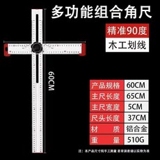 木工多功能角尺丁字尺T型尺, 1個, 加厚鋁合金丁字尺60款無定位塊