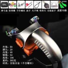 天蓬元帥彈工 戶外高精準大威力速射弓彈弓 鈦閤金免綁快夾不銹鋼, 全鈦合金天蓬80-20終極套餐, 1個