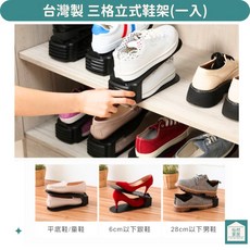 聯府 立式鞋架, 1入