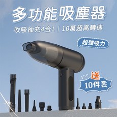 【快速出貨 】10萬高轉速多功能吸塵器 吹塵器 迷你吸塵器 車用吸塵器 吹塵槍 收帳篷 吹葉機 打氣機 抽氣機 充氣機