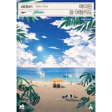 에이든 괌 여행지도