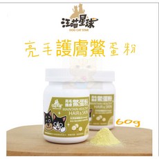 拿鐵貓花花 汪喵星球 DogCatStar 亮毛護膚鱉蛋粉 60g 營養品 保健品, 1個, 亮毛護膚