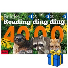 BRICKS 브릭스 리딩 Bricks Reading 40 - 1 2 3 세트 (총 3권)