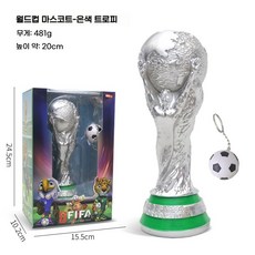 2026 북중미 축구 월드컵 마스코트 피규어 굿즈 인형 기념품, 고급형 은색 트로피(박스 포장/20cm)