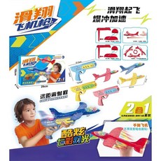 彈射飛機槍 暴衝飛機槍 飛機槍 戶外親子互動玩具, 1個, 飛機槍有燈光-盒裝