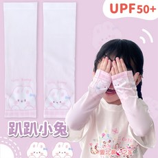 愛北鼻 兒童袖套 趴趴小狗 UPF50+ 涼感防曬