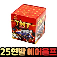 폭죽 25연발 에어울프, 선택25) 25연발 에어울프