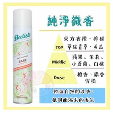 俏妞美妝 Batiste 秀髮乾洗噴劑 200ml 乾洗頭 極致蓬鬆 英國乾洗髮, 1個, 純淨微香(清爽輕盈)