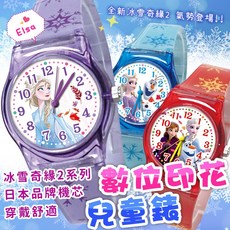 冰雪奇緣2 數位印花兒童手錶
