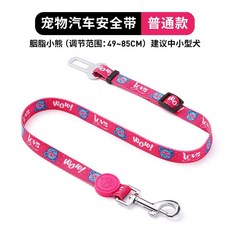 寵物汽車安全帶 狗狗貓咪車用安全扣 泰迪金毛中小型犬通用, 普通款-胭脂小熊【2.0*49-85, 1個