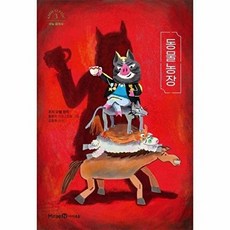 기타 동물농장 - 어뉴 클래식 3, 조지 오웰, 미래엔아이세움, 없음