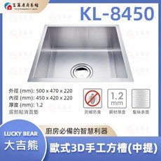 富爾康 大吉熊 厚度1.2不鏽鋼 歐式手工方型水槽, 1個, KL-8450【高配：ST防臭中提】, 髮絲紋